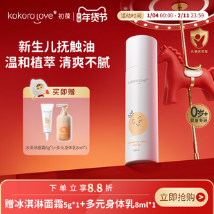 初葆抚触油新生婴儿专用宝宝身体润肤油推拿按摩油儿童0-3到12岁