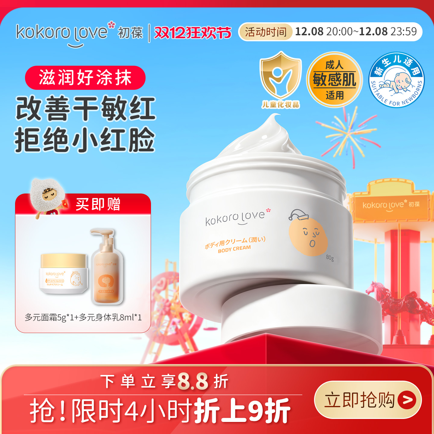 初葆冰淇淋宝宝儿童面霜