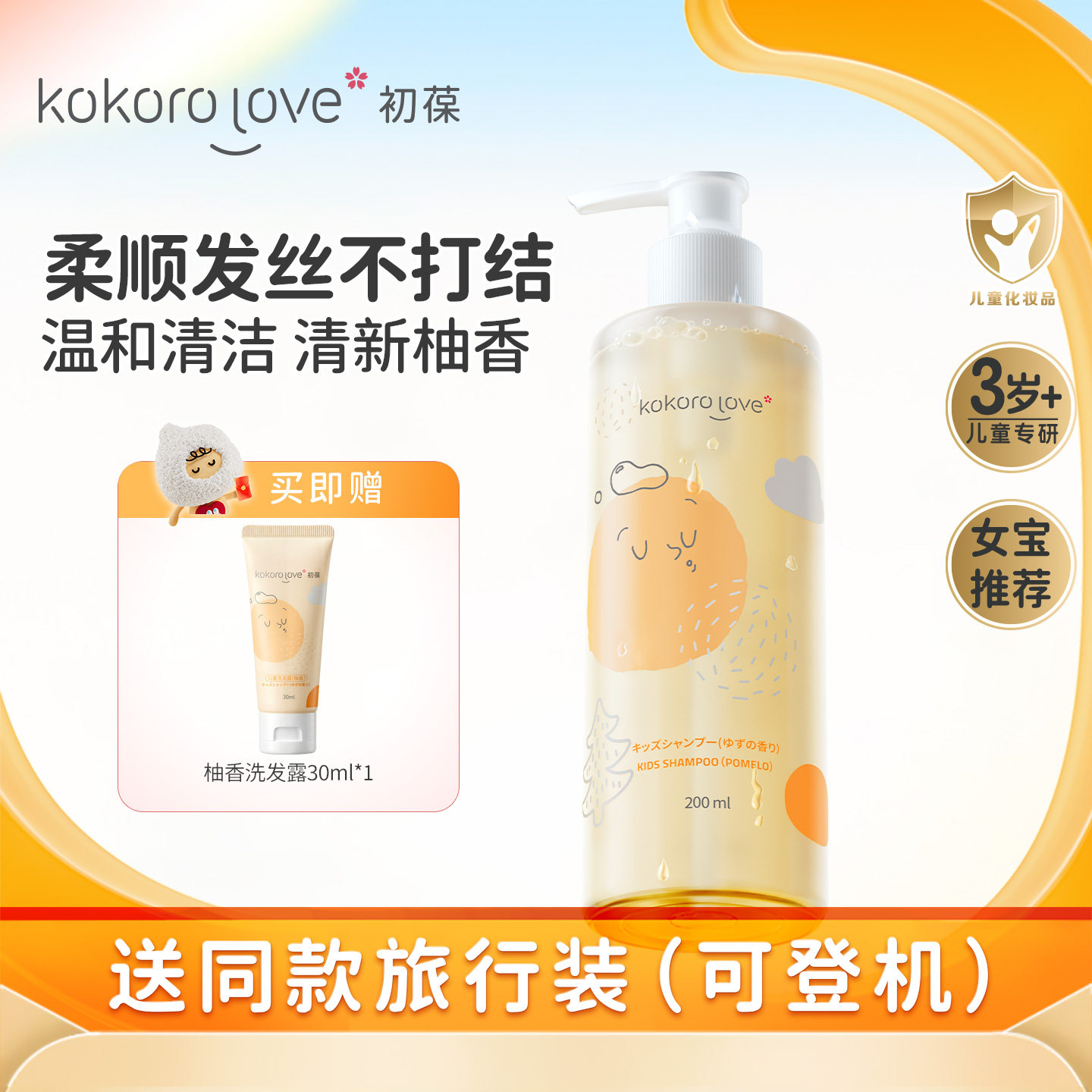 初葆儿童洗发水氨基酸女童男童洗头膏沐浴露3岁以上洗发露洗发膏