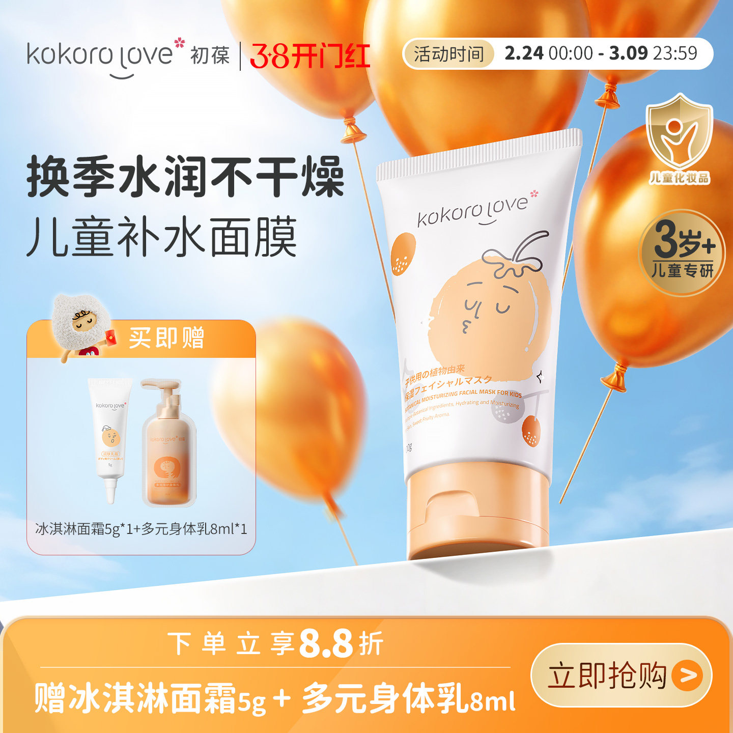 初葆儿童面膜女孩宝宝专用补水保湿泥膜涂抹式3-6到12岁青春期