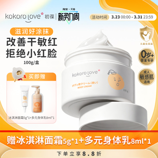 初葆儿童面霜冰淇淋保湿 润肤霜擦脸霜油 滋润护肤婴幼儿宝宝春夏季