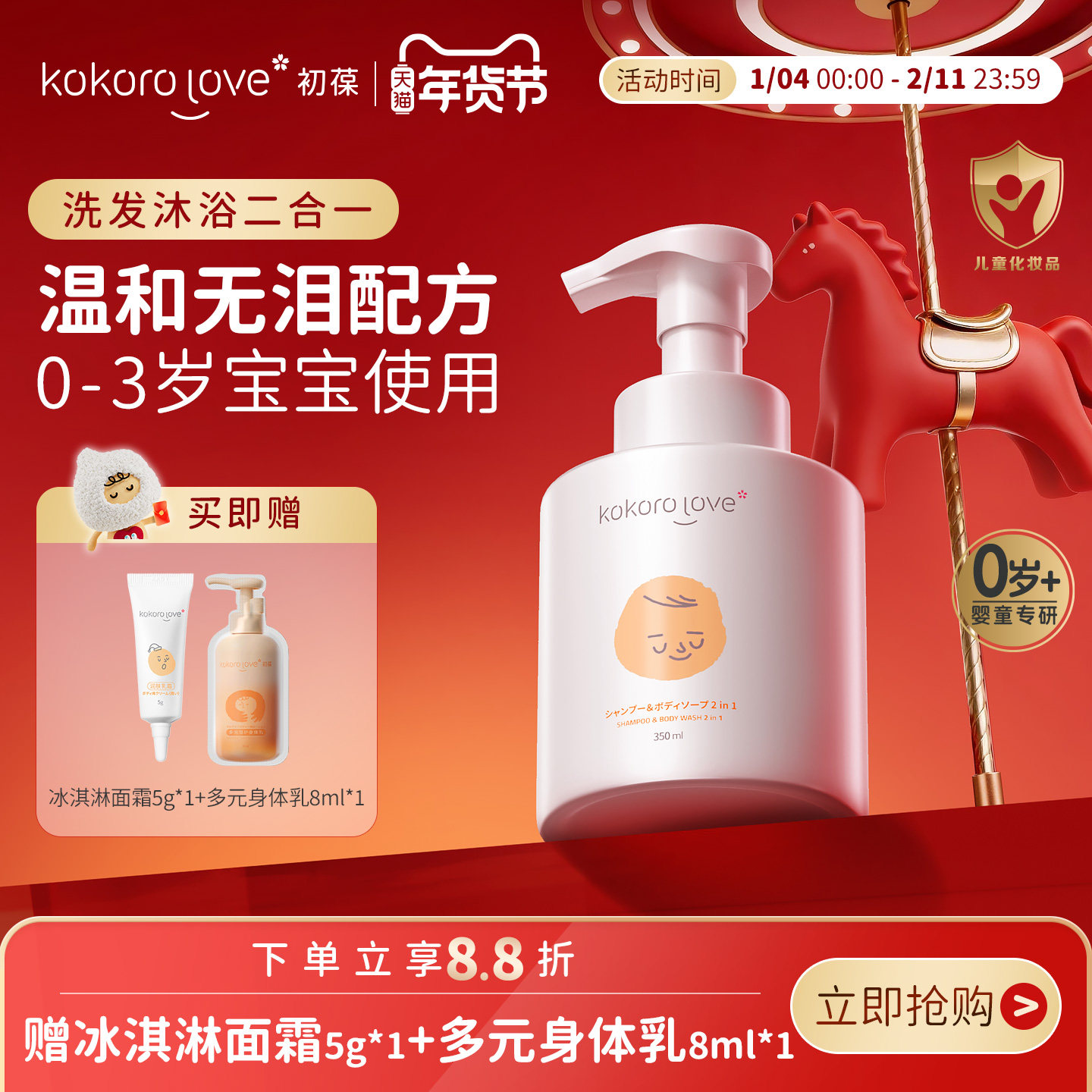 【百亿补贴】初葆新生婴幼儿沐浴露洗发水二合一宝宝专用儿童洗护