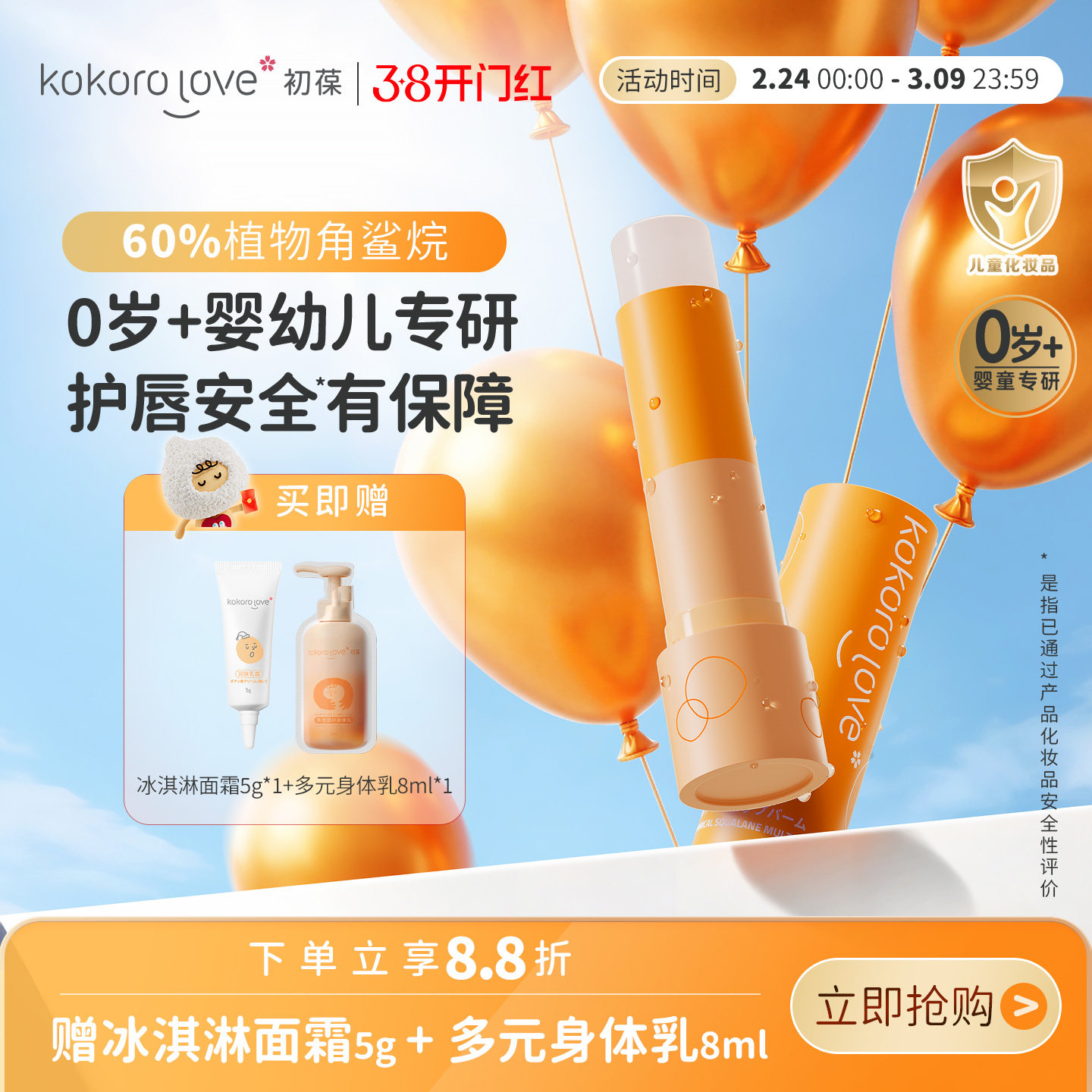 【机灵姐同款】初葆儿童润唇膏保湿滋润宝宝婴儿小女孩专用学生