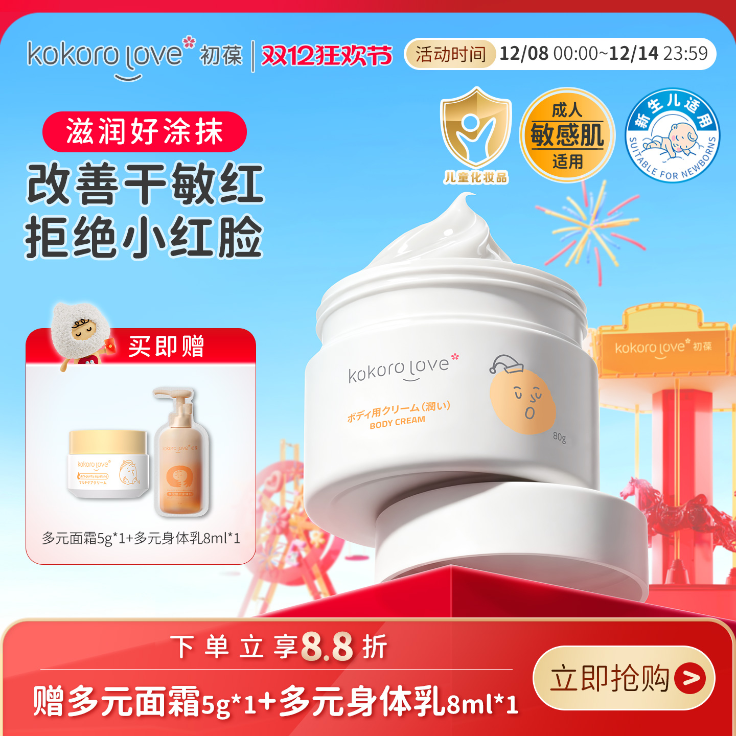 初葆冰淇淋宝宝儿童面霜