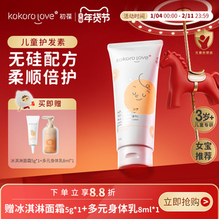 初葆儿童护发素改善毛躁柔顺女童专用顺滑干枯长发梳理呵护护发乳
