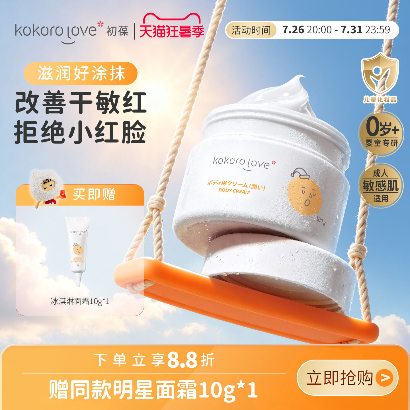 【机灵姐同款】初葆儿童面霜冰淇淋保湿滋润婴幼儿润肤霜擦脸霜油 - 实物图