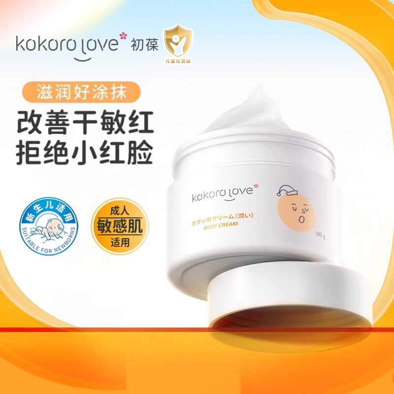 初葆冰淇淋宝宝儿童面霜80g