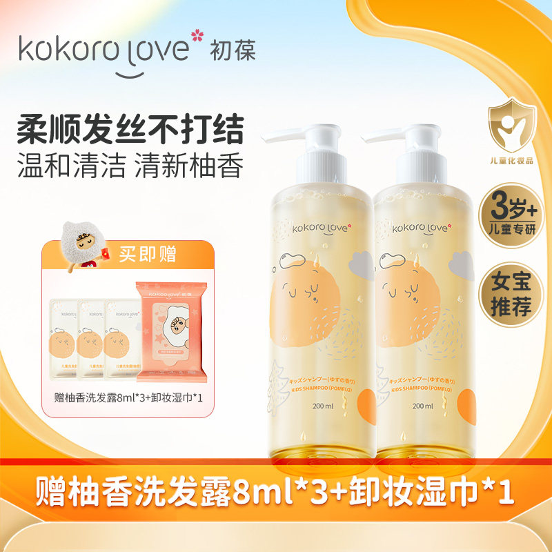 初葆柚香儿童“全家桶”】儿童专用洗发水沐浴露护发素3-6到12岁