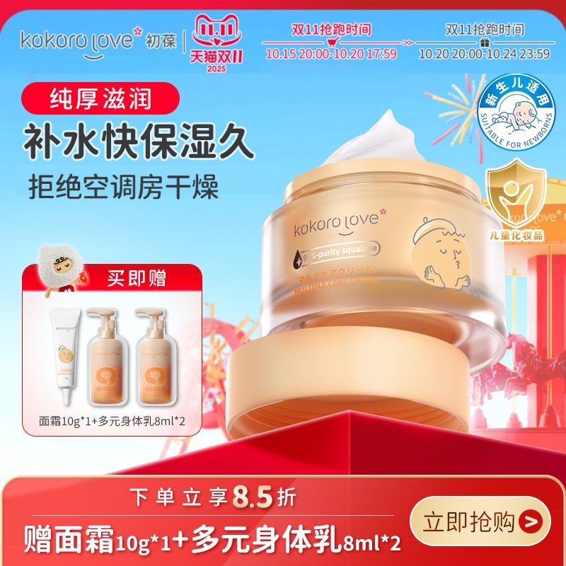 kokorolove初葆多元倍护儿童面霜宝宝霜0岁+专研官方旗舰店正品