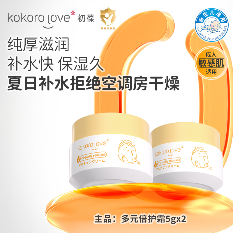 kokorolove初葆儿童多元倍护霜宝宝面霜婴儿面霜保湿5g*2