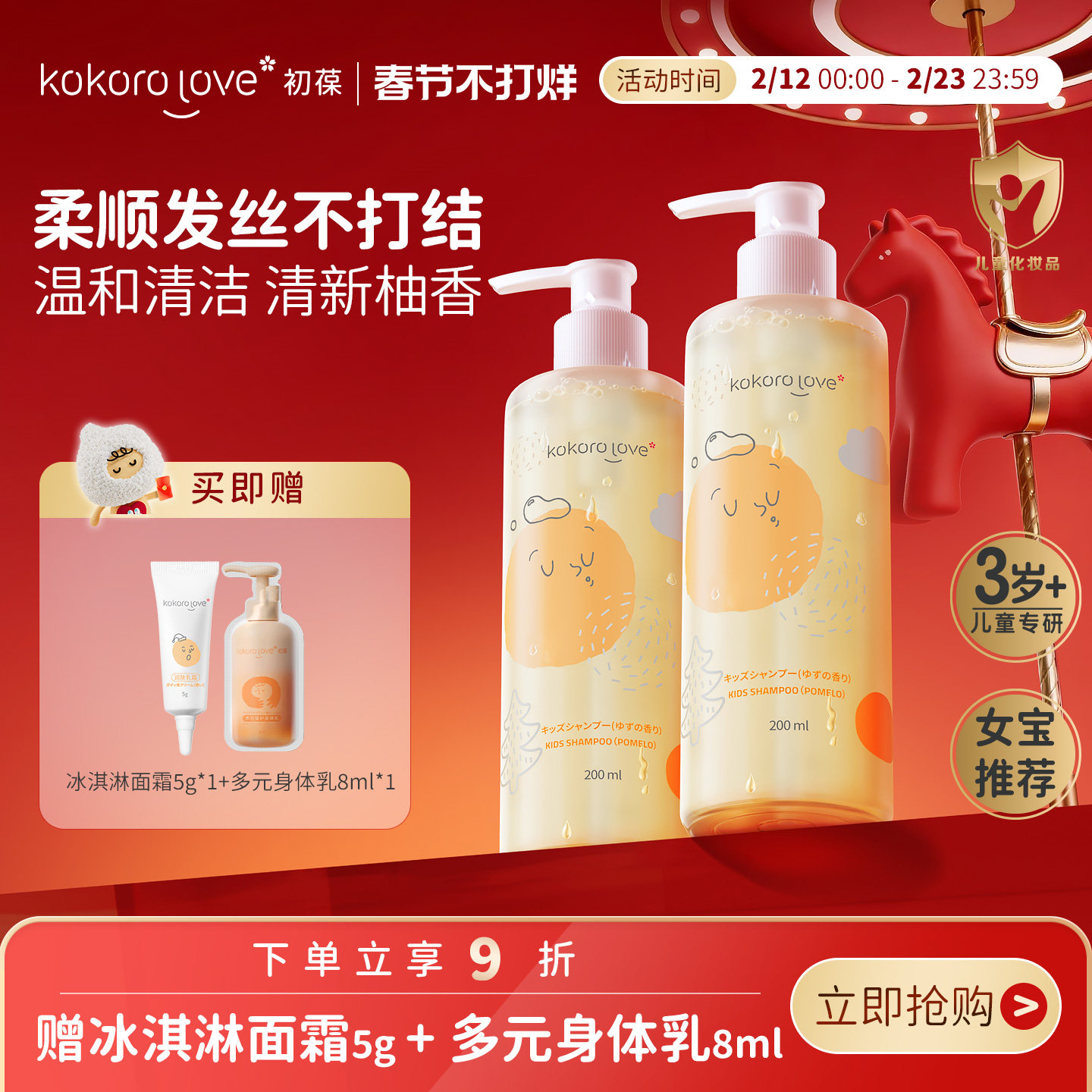 初葆柚香儿童“全家桶”】儿童专用洗发水沐浴露护发素3-6到12岁