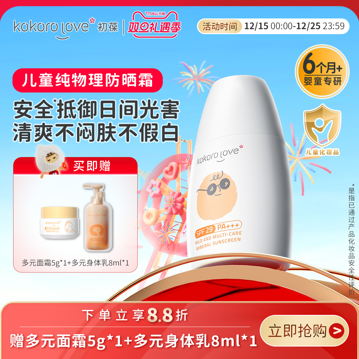 初葆婴幼儿物理防晒霜儿童专用夏