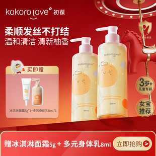 初葆柚香儿童“全家桶”】儿童专用洗发水沐浴露护发素3-6到12岁