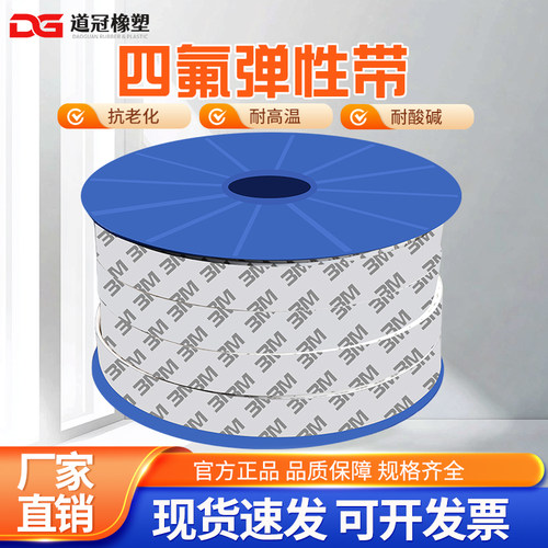 聚四氟乙烯弹性带自粘耐高温纯料膨胀PTFE密封带法兰垫海绵条软带