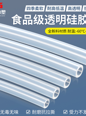 硅胶管软管硅橡胶管无味食品级水管饮水机耐高温弹性家用透明皮管