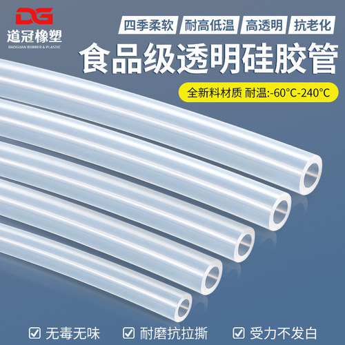 硅胶管软管硅橡胶管无味食品级水管饮水机耐高温弹性家用透明皮管