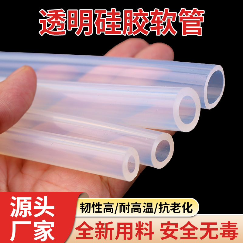 硅胶管食品级软管透明水管耐高温