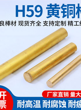 H59 黄铜棒 实心铜棒 黄圆铜棒 4mm 5mm 6mm 8mm 10mm-60mm 铜棒