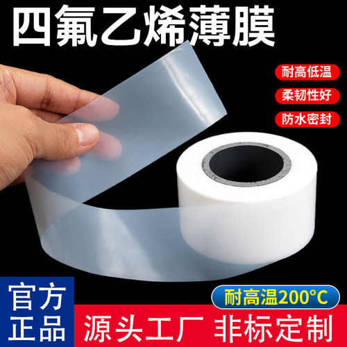 聚四氟乙烯薄膜特氟龙薄膜定向膜