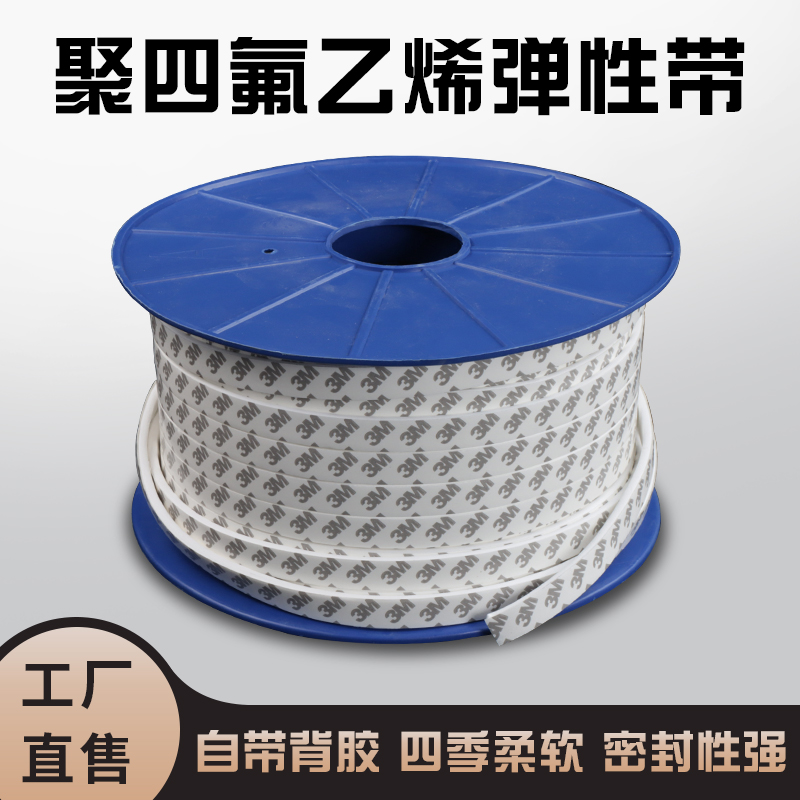 四氟弹性带自粘密封条膨胀弹性带