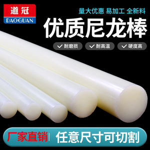 尼龙棒 塑料棒材 PA6尼龙棒料 圆棒韧棒材实心 5-300mm塑料棒加工