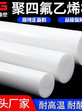 白.色聚四氟乙烯棒圆.棒PTFE棒料