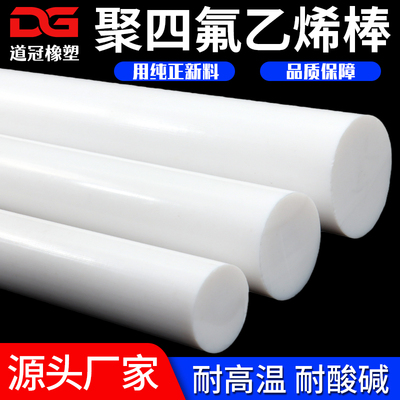 白.色聚四氟乙烯棒圆.棒PTFE棒料