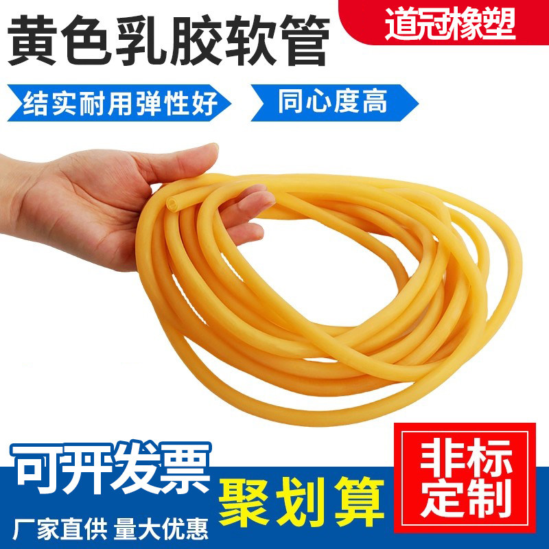 乳胶管黄色高弹性乳胶软管加厚管止血带压脉带橡皮筋