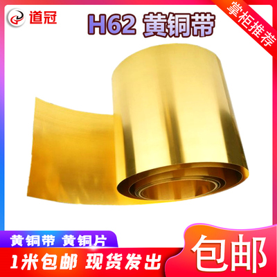 切割垫片H62加工定制黄铜带铜片