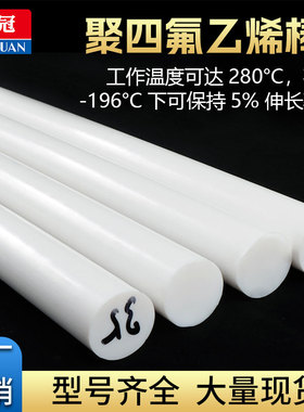 白色聚四氟乙烯棒四氟棒圆棒铁氟龙棒PTFE棒料特氟龙棒塑料王加工