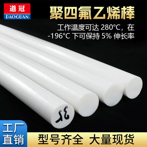 白.色聚四氟乙烯棒圆.棒PTFE棒料