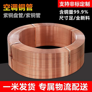 毛细铜管软态铜盘管空调铜管 22mm T2紫铜管2