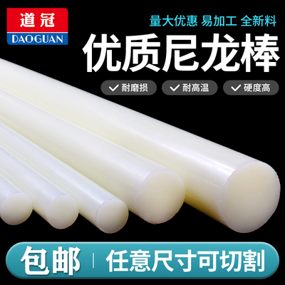 尼龙棒 塑料棒材 PA6尼龙棒料 圆棒韧棒材实心 5-300mm塑料棒加工