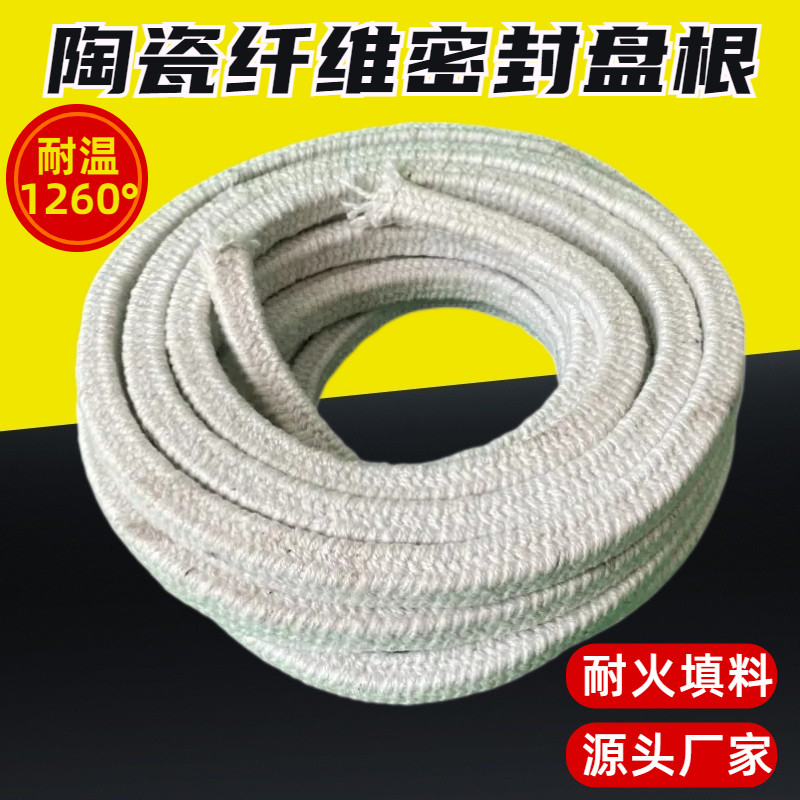 密封耐高温【爆款】陶瓷纤维盘根