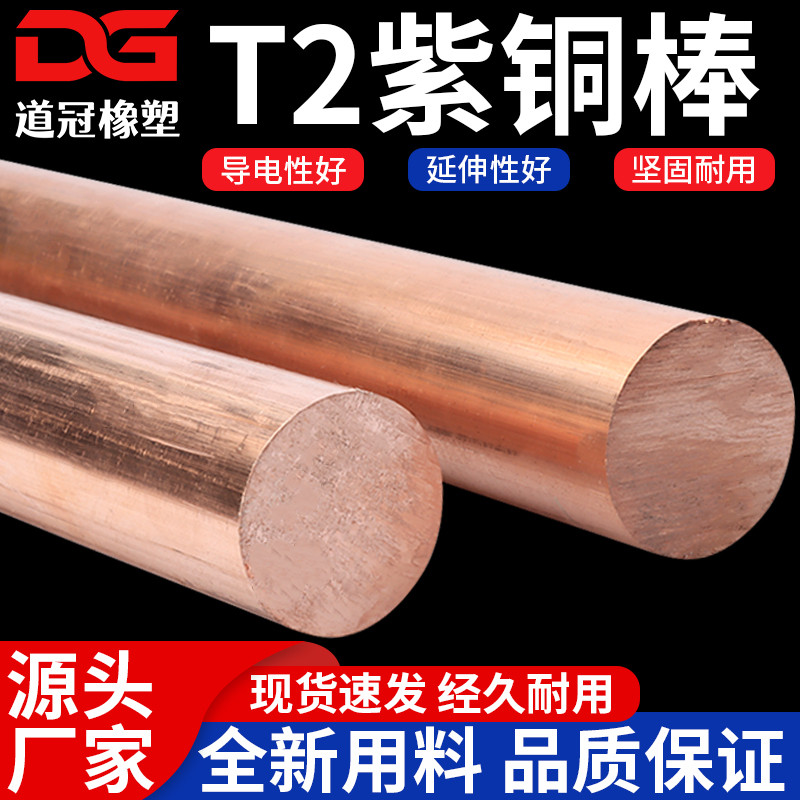 T2紫铜棒 红铜棒 实心纯铜棒 紫色 纯紫铜 实心圆棒 圆柱 电极棒