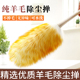 真羊毛除尘家用清洁工具扫灰毯子神器车用大扫除加厚加长鸡毛掸子