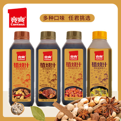 竞赛植烧汁红烧肉调味料炒菜做菜烧菜调味料一汁成菜商用酱料1kg