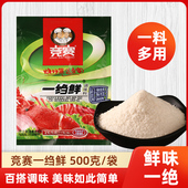 竞赛一绉鲜调味料包家用炒菜煮汤凉拌炖煮高汤烧烤麻辣烫商用500g