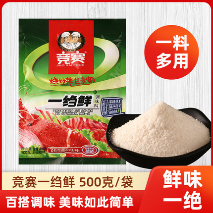 竞赛一绉鲜调味料包家用炒菜煮汤凉拌炖煮高汤烧烤麻辣烫商用500g