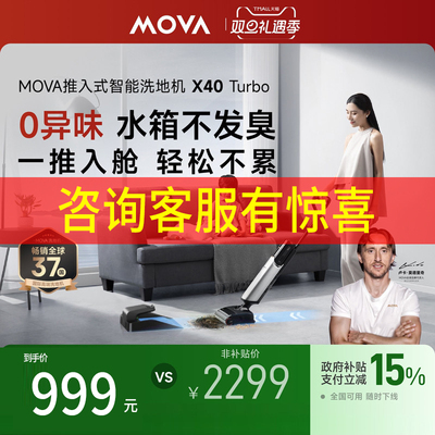 【新品上市】MOVA智能躺平洗地机X40Turbo家用除菌吸洗拖地一体