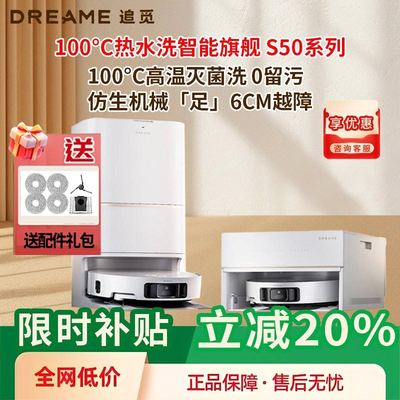 追觅S50Max家用S50SPro扫地机器人扫拖一体热水洗地全自动上下水