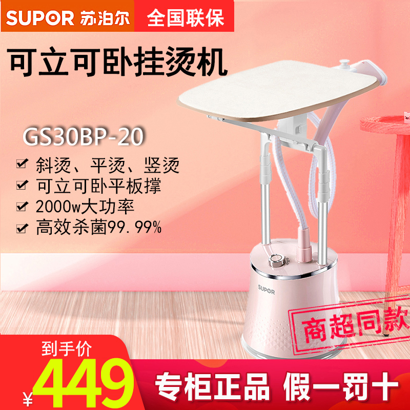 苏泊尔GS30BP-20挂烫机家用熨烫机双杆立式蒸汽电熨斗大功率正品