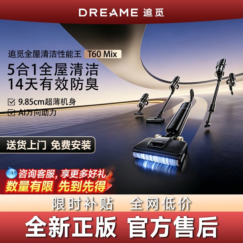 追觅热水T60mix洗地机T60Steam380℃蒸汽源双机械自清洁除菌除螨
