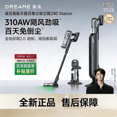 追觅Z40/50Station基站集尘吸尘器空间站绿光显尘无线全自动通用