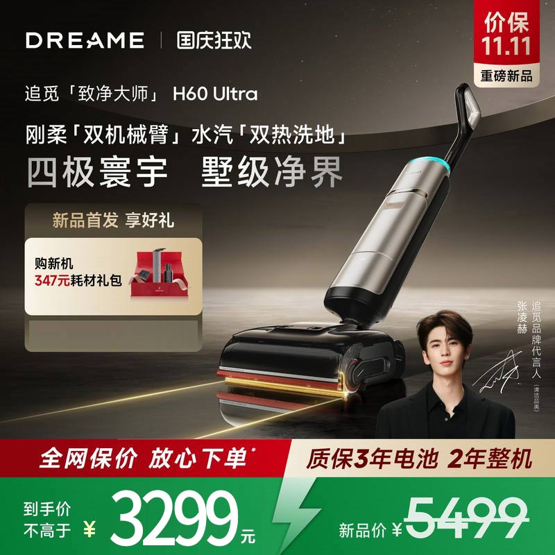 追觅蒸汽热水洗地机H60UltraAI加压双机械臂全向助力清洁灵探感应