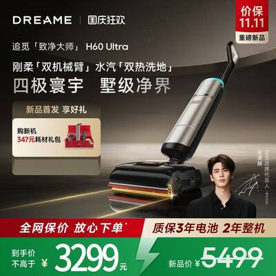 追觅蒸汽热水洗地机H60UltraAI加压双机械臂全向助力清洁灵探感应