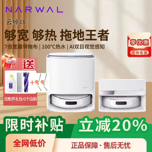 云鲸JX扫地机器人宽幅履带AI活水家用洗地清洗一体机自动上下水