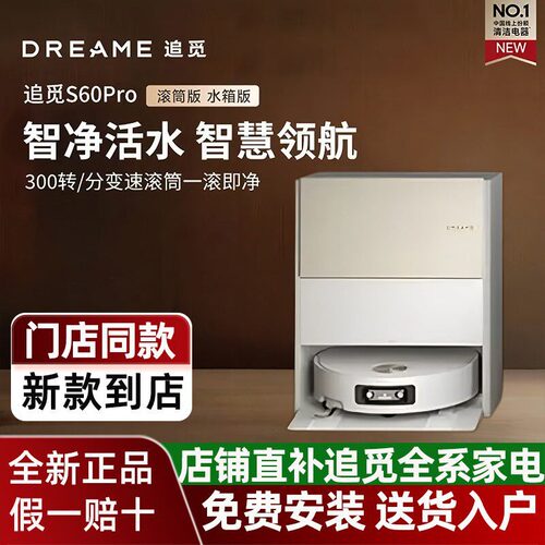 追觅S60Pro扫地机器人家用自清洁双机械臂扫拖一体全自动上下水