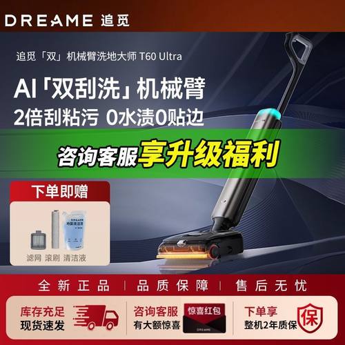 【全新正品】追觅双机械臂泡沫T60Ultra洗地机家用躺平0缠毛0水渍