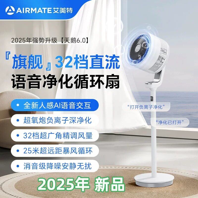 艾美特空气循环扇室内电风扇落地台立式风扇智能遥控直流变频摇头